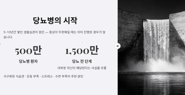 당뇨병의 시작