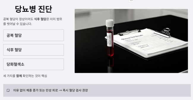 당뇨병 진단