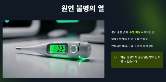 원인을 알 수 없는 열, 그냥 넘기면 위험