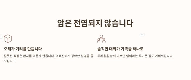 암은 전염되지 않습니다