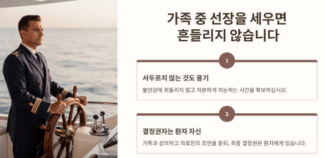 가족 중 선장을 세우면 흔들리지 않습니다
