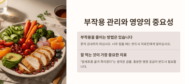 부작용은 몸이 싸우고 있다는 증거입니다