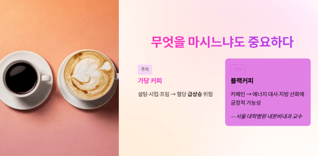 무엇을 마시느냐도 중요하다
