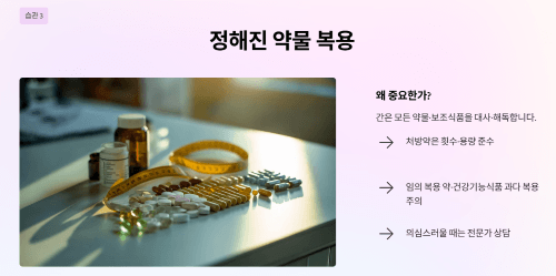 모르면 손해 보는 — 정해진 약물 복용