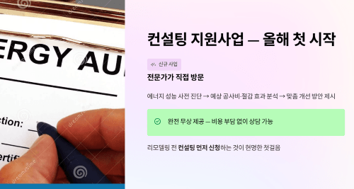 컨설팅 지원사업 핵심 내용