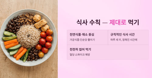 식사 수칙