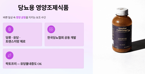 당뇨용 영양조제식품