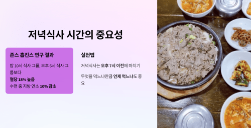 저녁식사 시간의 중요성