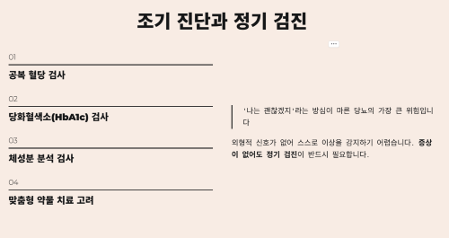조기 진단과 정기 검진의 중요성