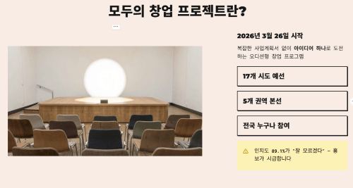 모두의 창업 프로젝트란