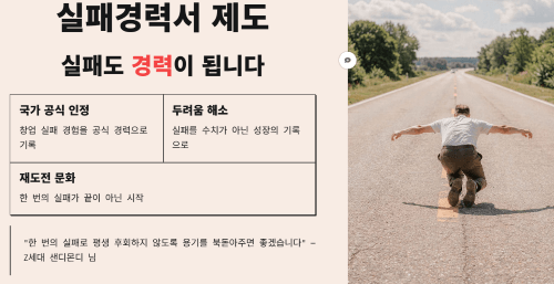 실패경력서 제도