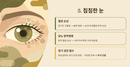 침침한 눈