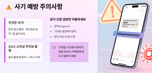 사기 예방 주의사항