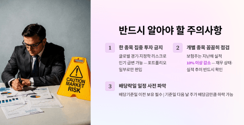 금융주 투자 전 반드시 알아야 할 주의사항