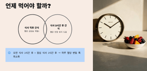 언제 먹어야 할까?