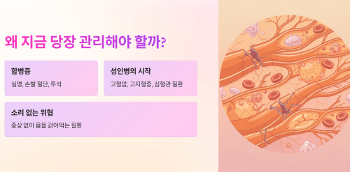 무서운 당뇨, 왜 지금 당장 관리해야 할까