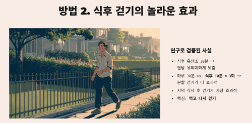 식후 걷기의 놀라운 효과