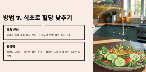 식초를 활용한 혈당 낮추기