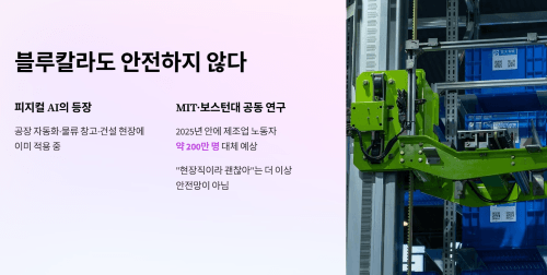 블루칼라 일자리도 안전하지 않다