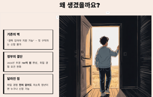 이번 제도, 왜 생겼을까요?