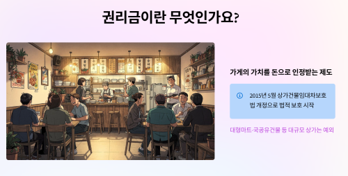 권리금이란