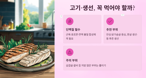고기와 생선을 꼭 먹어야 하나?