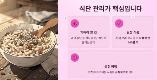 간경화·당뇨 환자를 위한 식단 관리