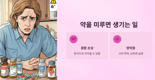 당뇨약을 미루면 생기는 위험한 결과들