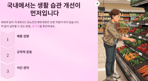 국내에서는 생활 습관 개선이 먼저