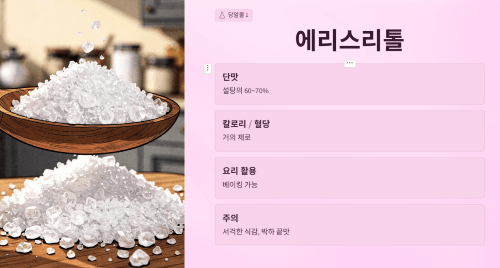 에리스리톨