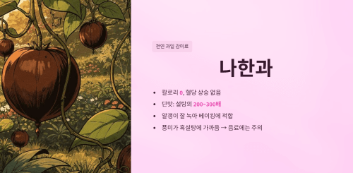 나한과