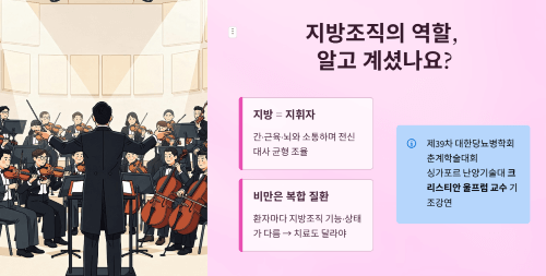 지방조직의 역할