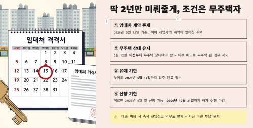 딱 2년만 미뤄줄게