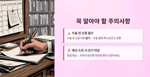 꼭 알아야 할 주의사항