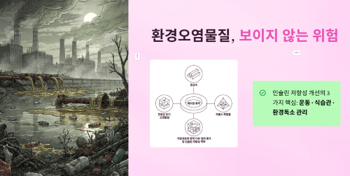 환경오염물질, 보이지 않는 위험 관리하기