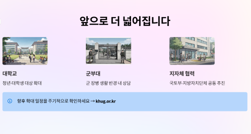앞으로 확대되는 상담 범위