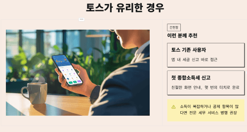 토스가 유리한 경우
