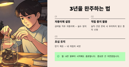 가입 후 유지하기