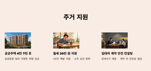 주거 지원