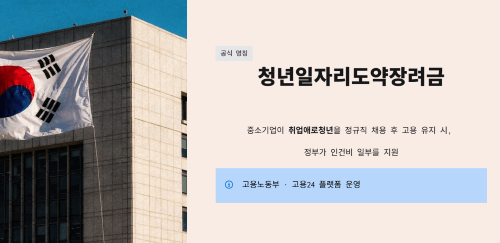 중소기업 청년지원금이란