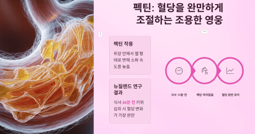 식이섬유가 혈당을 완만하게 조절