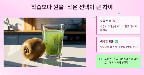 착즙보다 원물