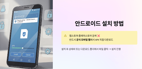 안드로이드(Android) 설치 방법