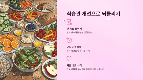 식습관 개선 포인트