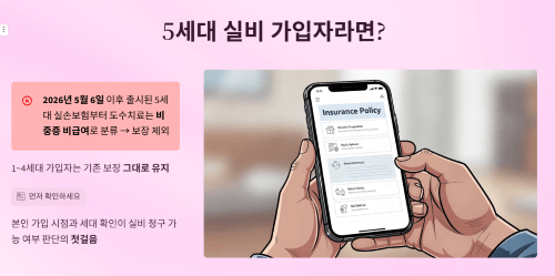 신규 가입자는 보장 범위 자체가 달라