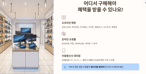 어디서 구매해야 혜택을 받을 수 있나요