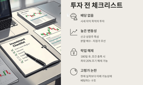 배당과 변동성도 함께 점검해야 합니다