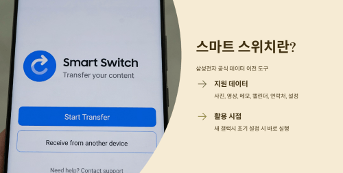 스마트 스위치란