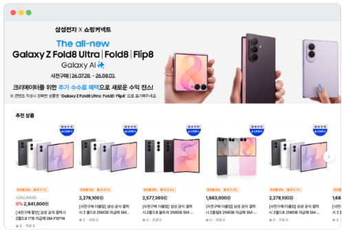 갤럭시 Z Fold8·Z Flip8 사전구매 시작