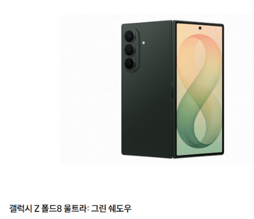 갤럭시Z 8 시리즈 스펙과 가격